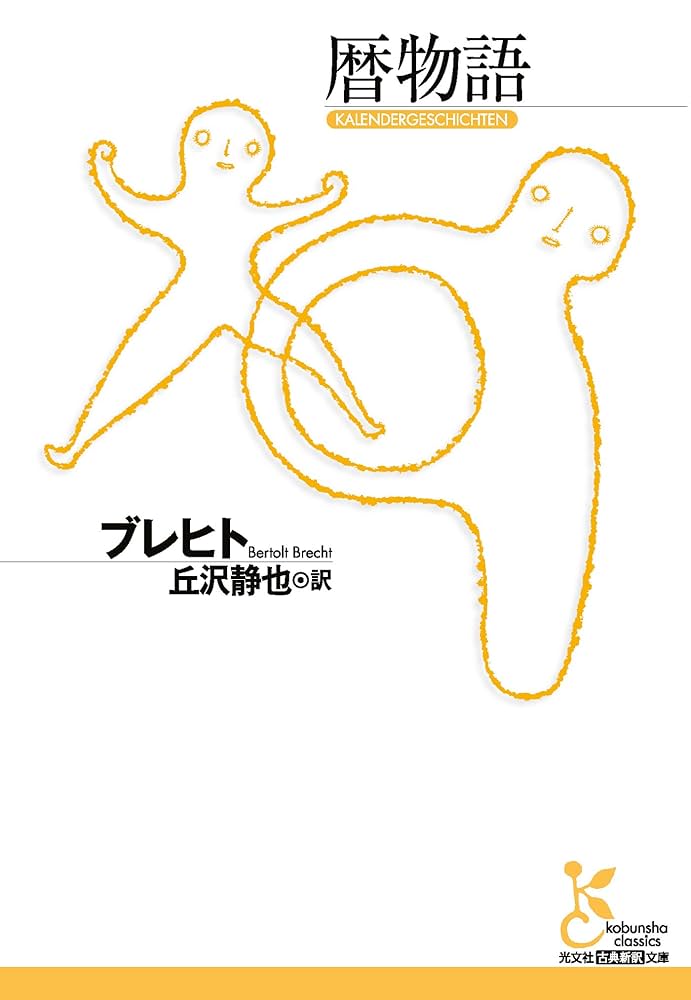暦物語 暦物語 (講談社BOX) | 西尾 維新, VOFAN |本 | 通販 | Amazon